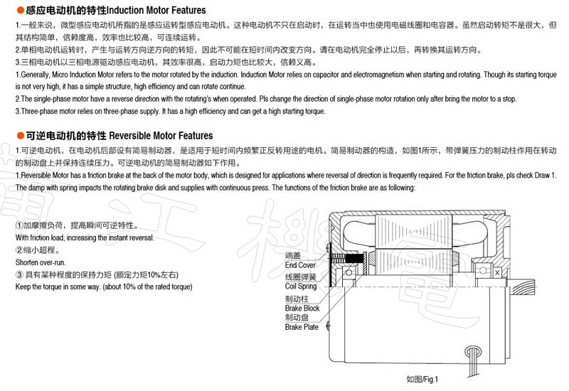 小型交流减速电机之普通感应电机的特性