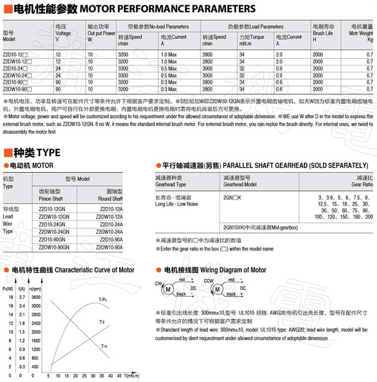 10w直流电机型号