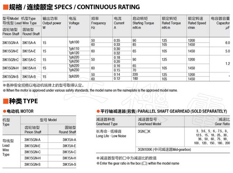 15W感应电机型号