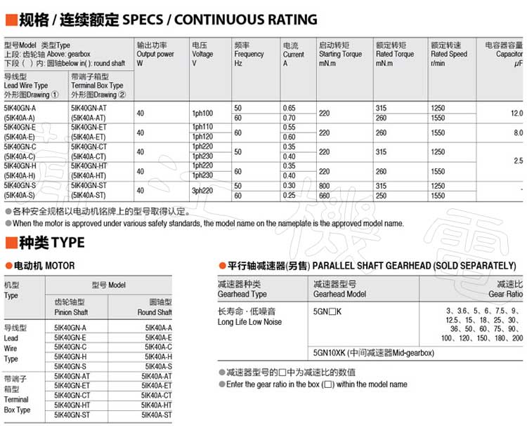40W感应电机型号