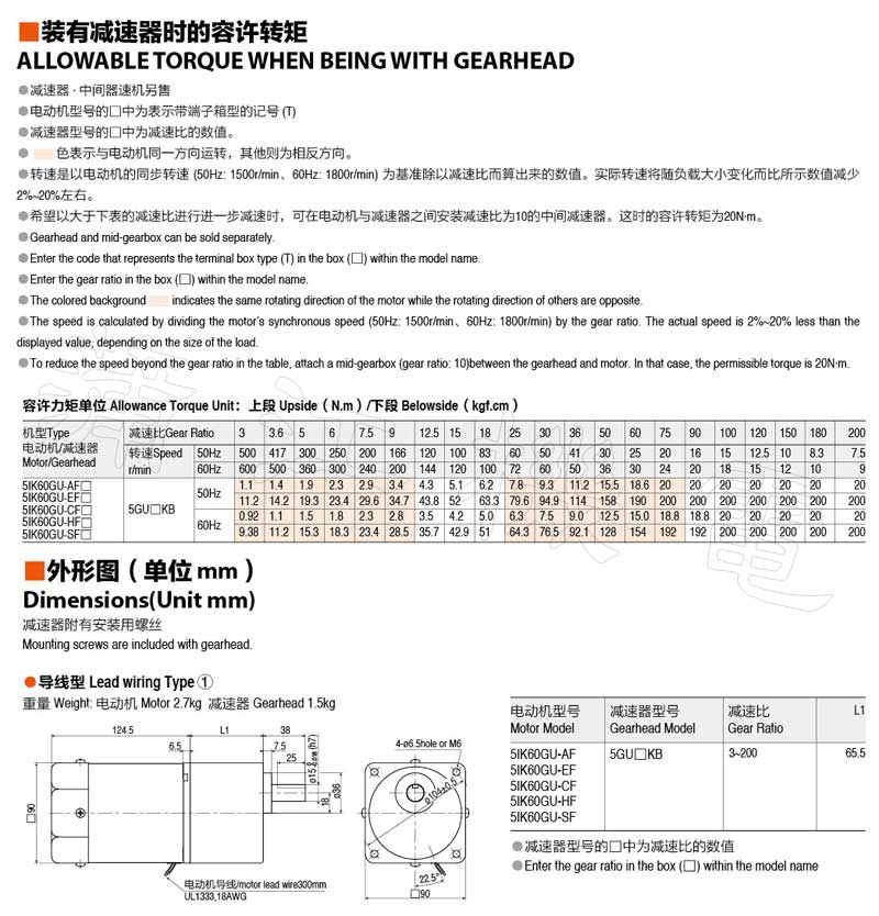 60WGU电机转矩