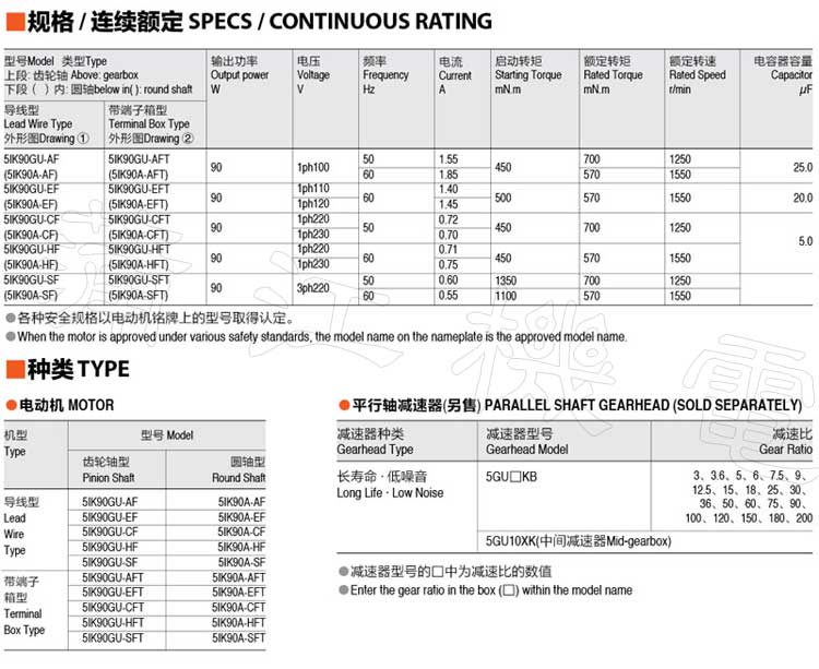 90W感应电机型号