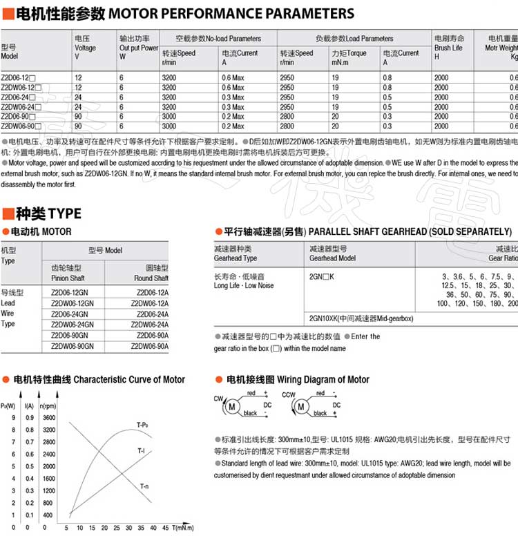 6W直流电动机型号