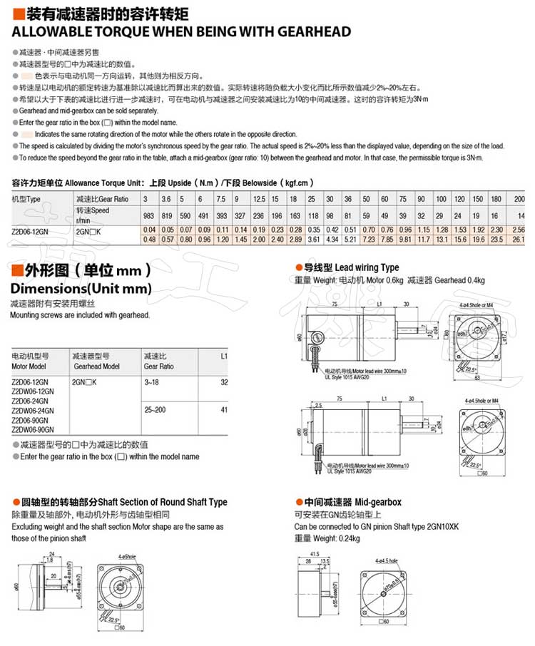 6W直流电机转矩及尺寸