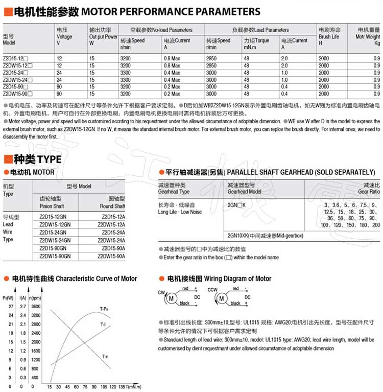 15W直流电机型号