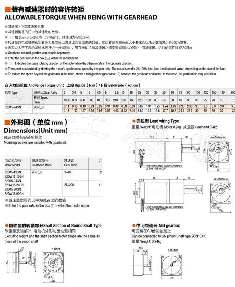 15W直流电机转矩及尺寸