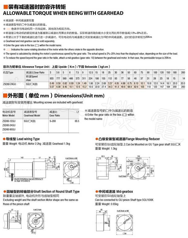 60W直流电机转矩及安装尺寸