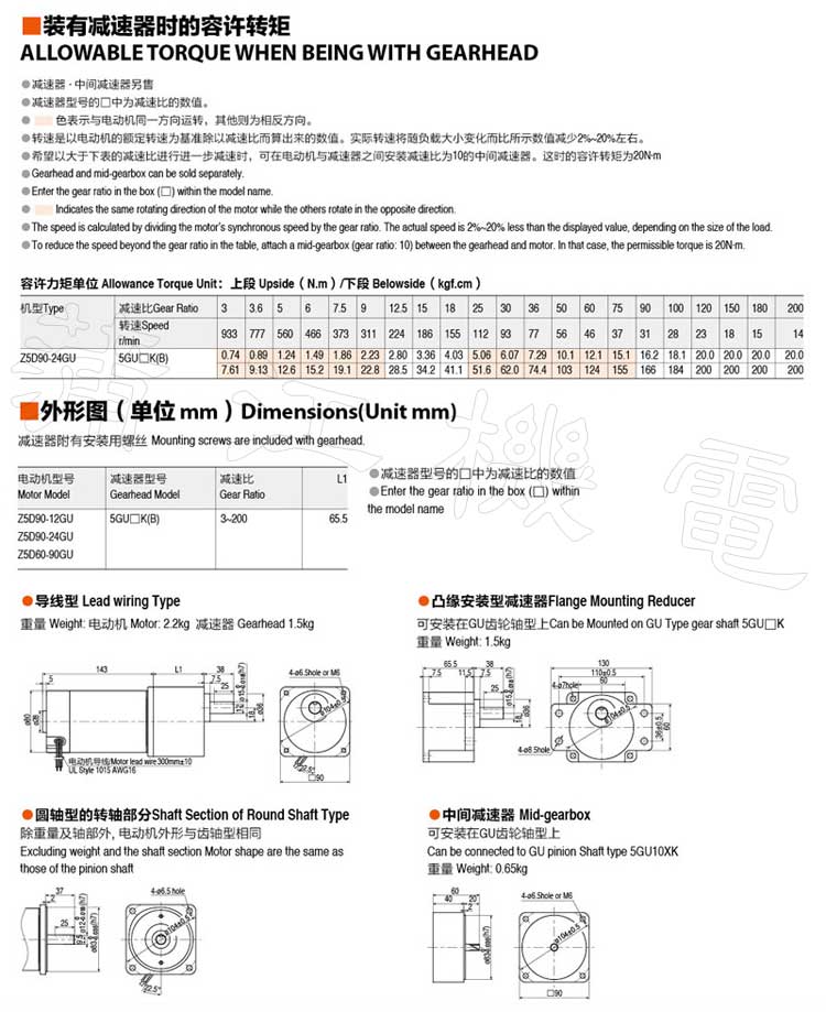 90W直流电机转矩及安装尺寸