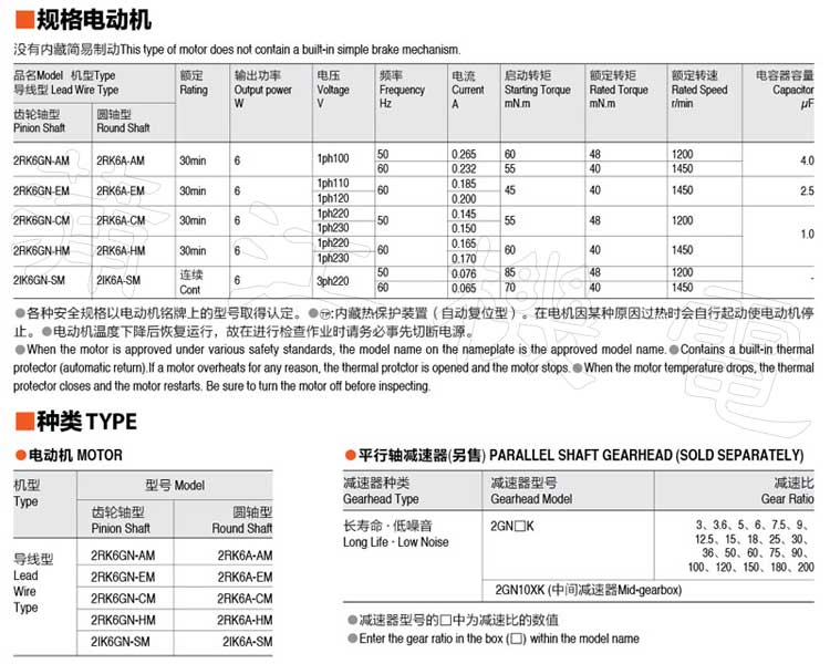 6W刹车电机的型号规格