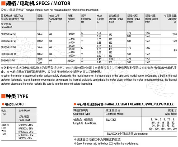 60W-GU刹车电机的型号规格