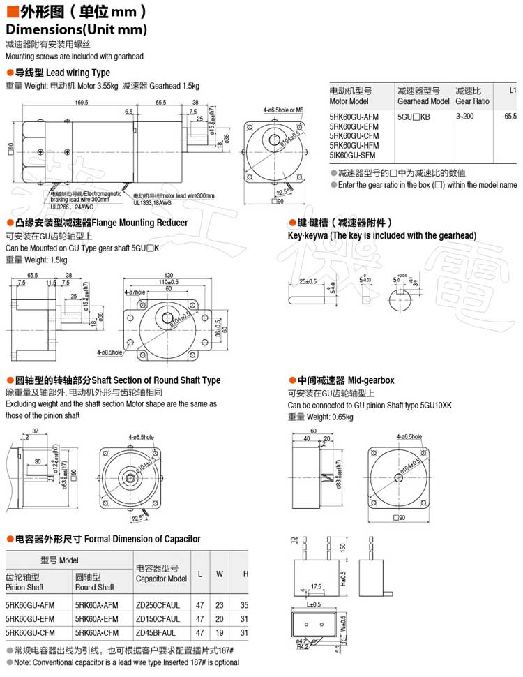 60W-GU刹车电机的外形和安装尺寸