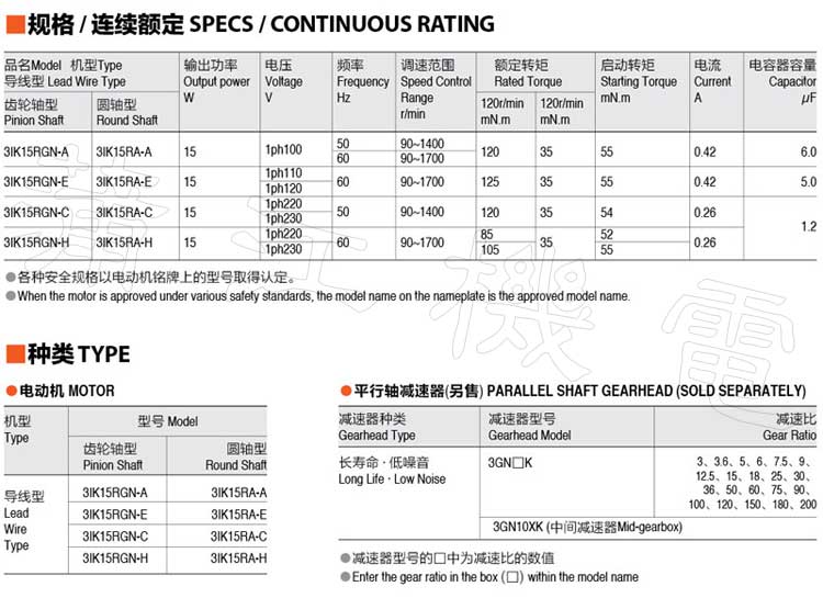 15W调速电机的型号规格