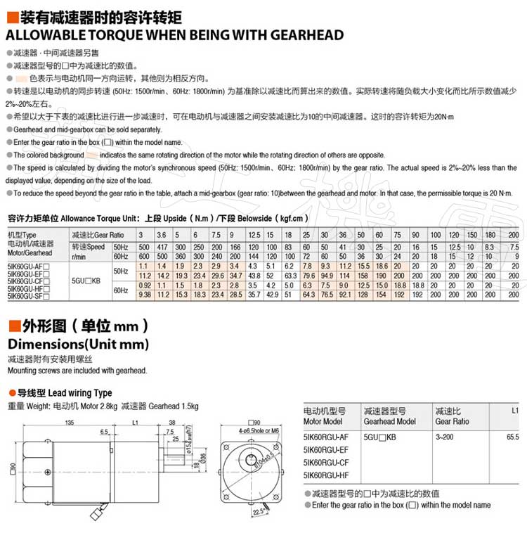 60W-GU型调速电机的转矩和外形图