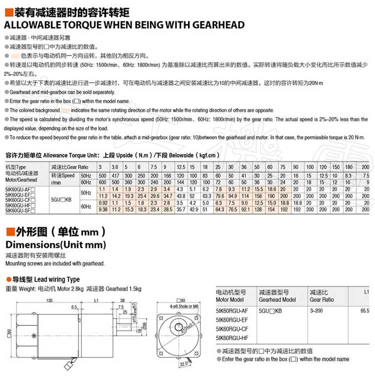 60W-GU型调速电机的转矩和外形图