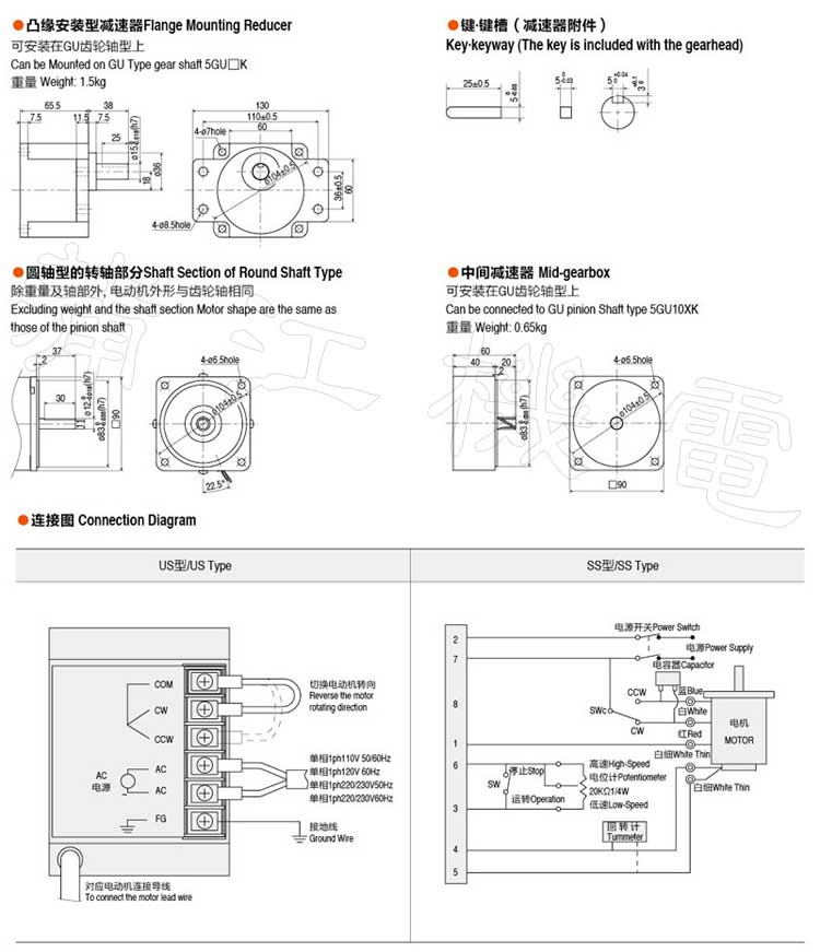 60W-GU型调速电机的安装尺寸和接线方式