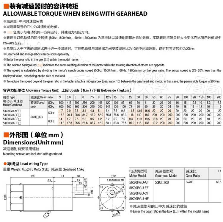 90W调速电机的转矩和外形图
