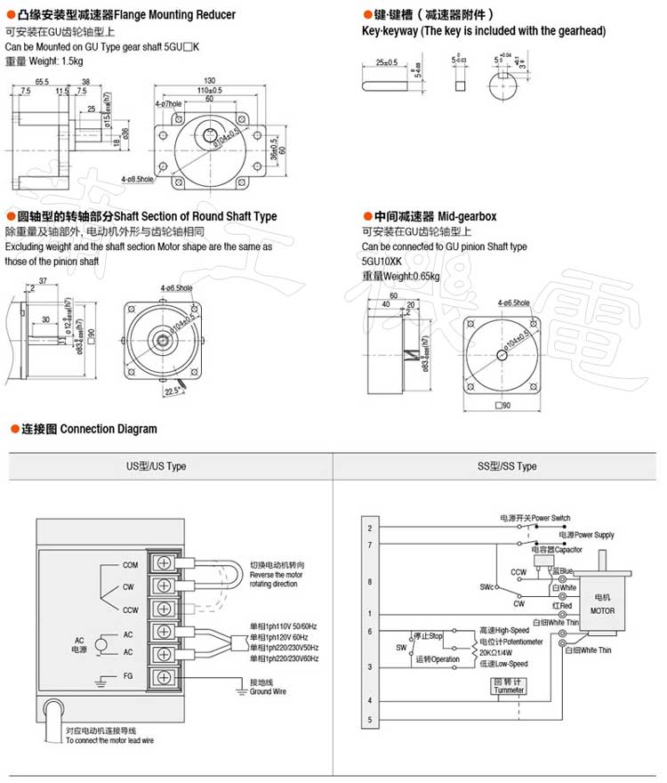 120W(90mm)调速电机的安装尺寸和接线方式