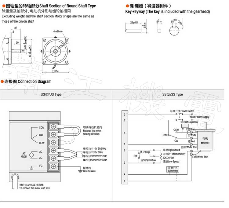 120W(104mm)调速电机的安装尺寸和接线方式