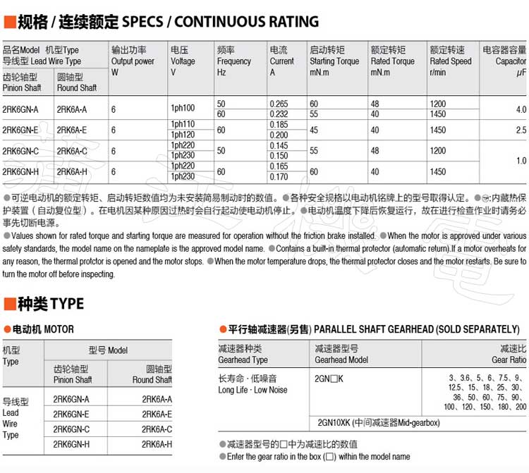 6W可逆电机的选型资料