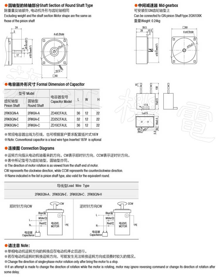 6W可逆电机的安装尺寸和接线方式