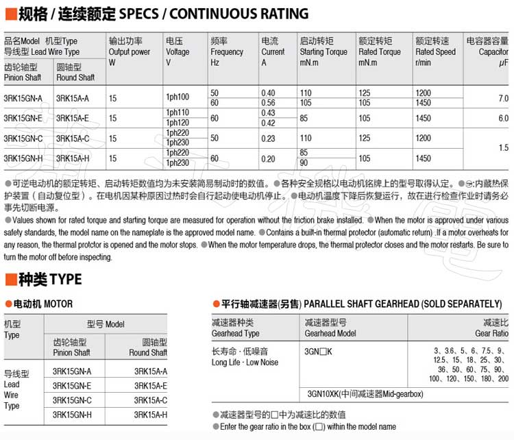 15W可逆电机的型号规格和启动转矩