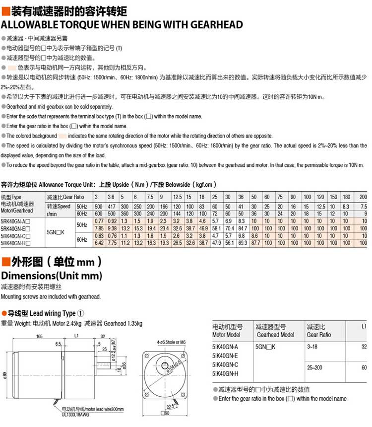 40W可逆电机的扭力和外形图