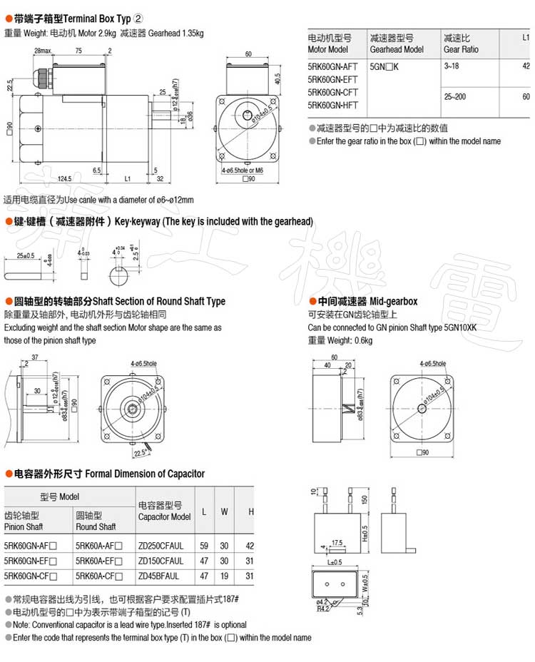 60W-GN型可逆电机的安装尺寸