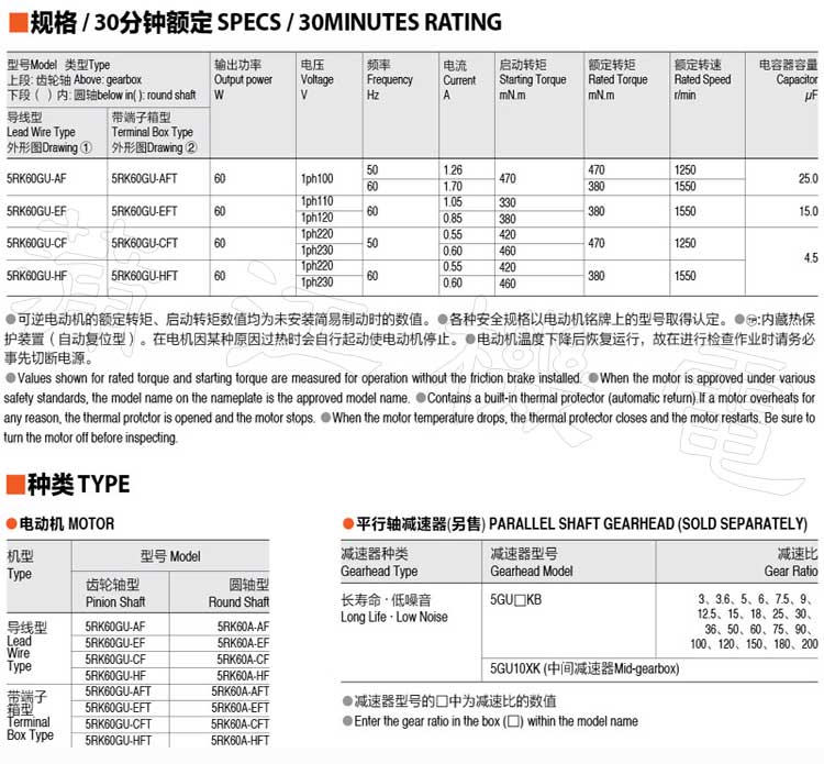 60W-GU型可逆电机的选型资料