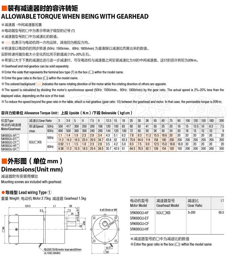 60W-GU型可逆电机的力矩表