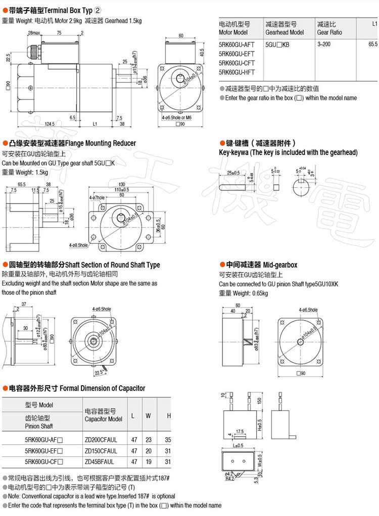 60W-GU型可逆电机的安装尺寸