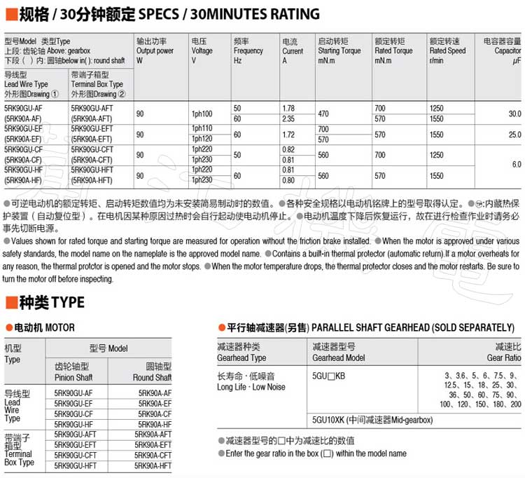 90W可逆电机的选型资料