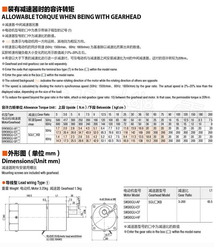 90W可逆电机的允许力矩表