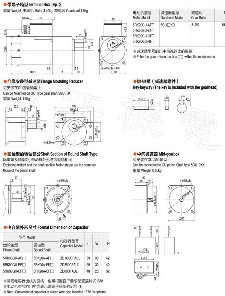 90W可逆电机的安装尺寸