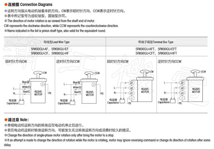 90W可逆电机的接线图