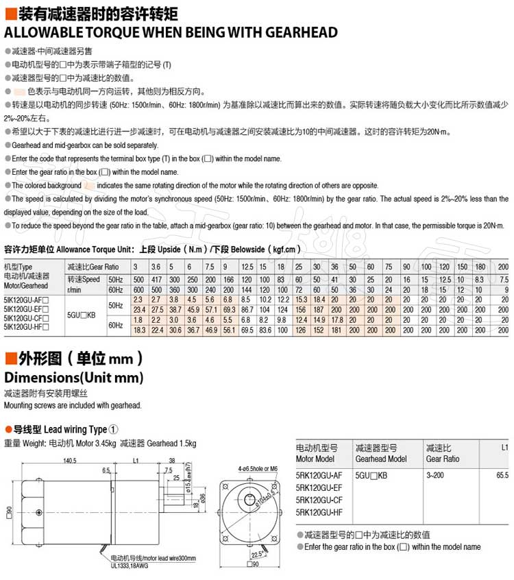 120W可逆电机的选型参数