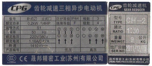 台湾CPG晟邦齿轮减速马达产品铭牌实物拍照-城邦电机型号CH200-30S