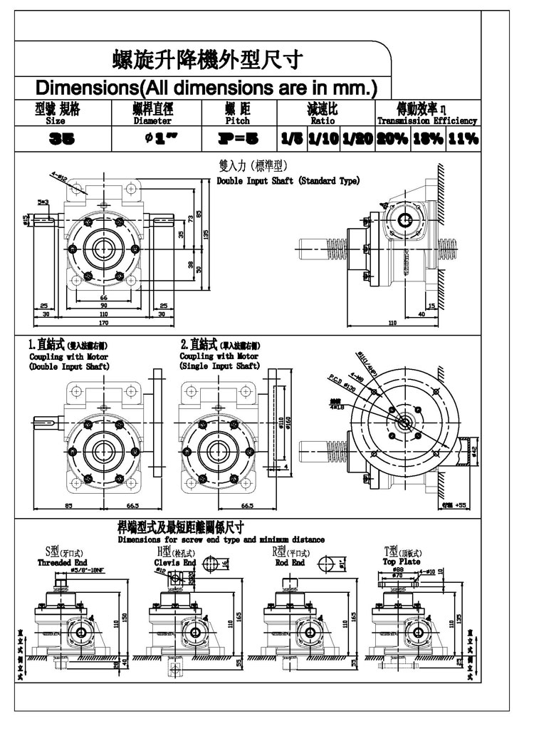 台湾成大J系列35型螺旋升降机外形尺寸图