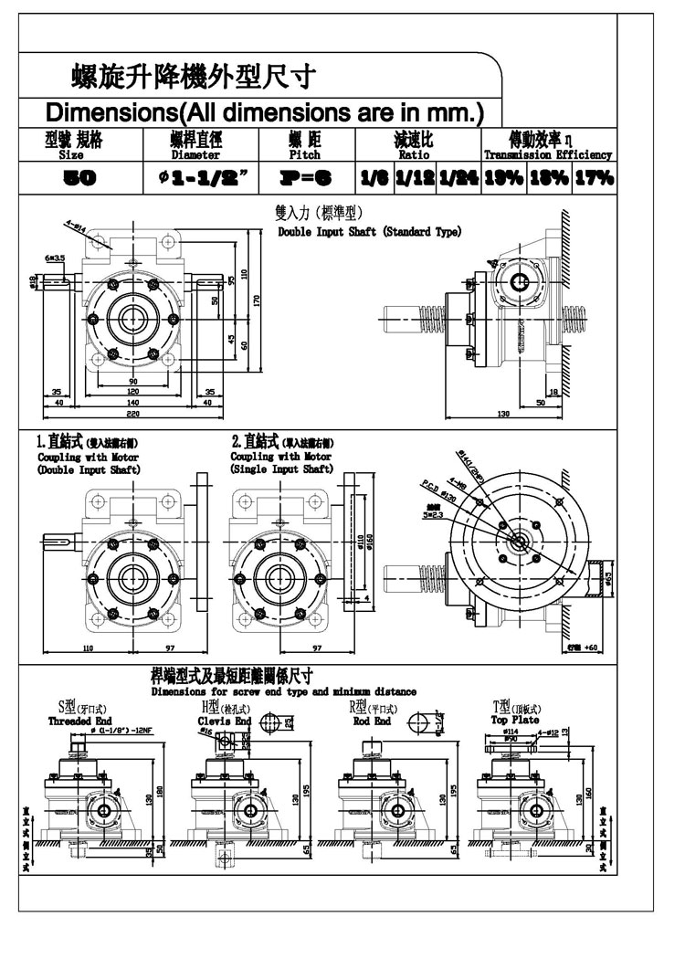 台湾成大J系列50型螺旋升降机外形尺寸图
