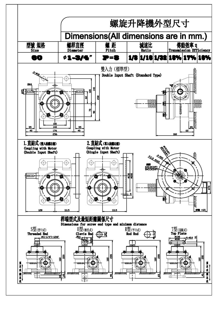 台湾成大J系列60型螺旋升降机安装尺寸图