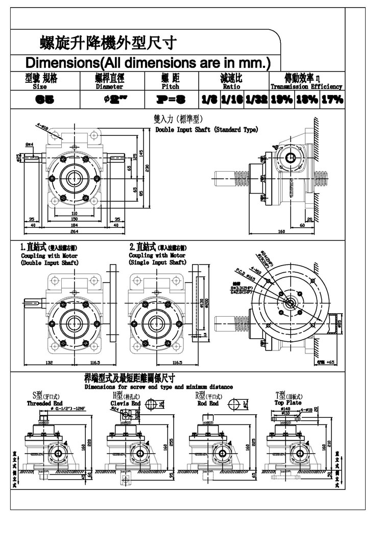 台湾成大J系列65型螺旋升降机安装尺寸图