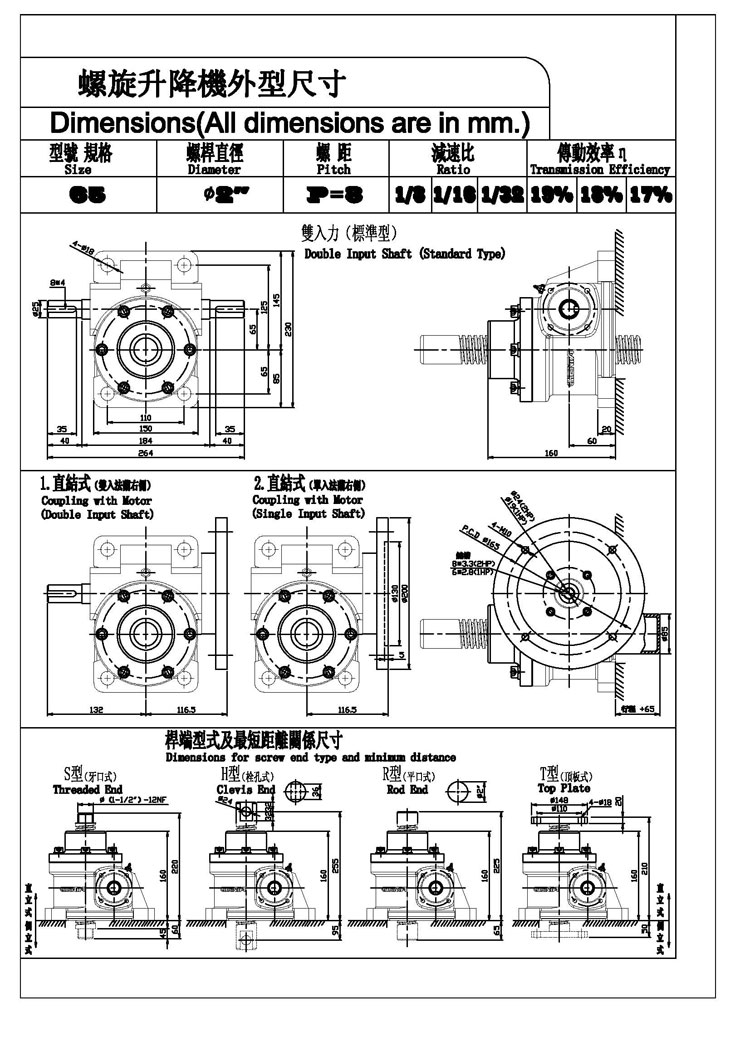 台湾成大J系列65型螺旋升降机安装尺寸图