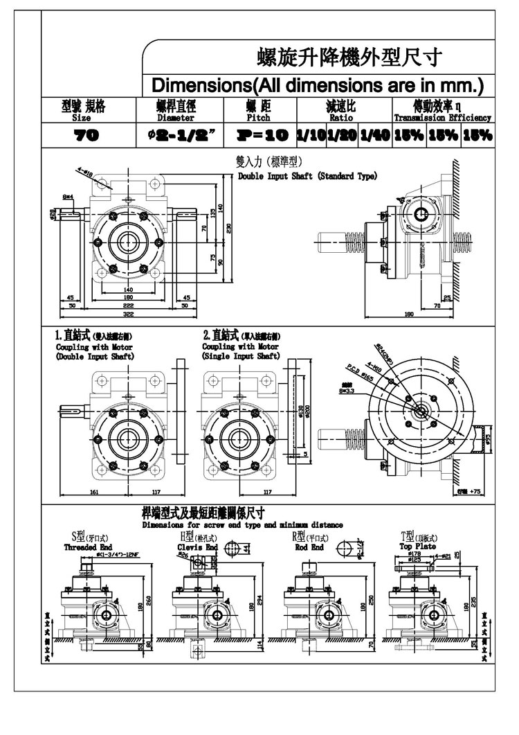 台湾成大J系列70型螺旋升降机外形安装尺寸图