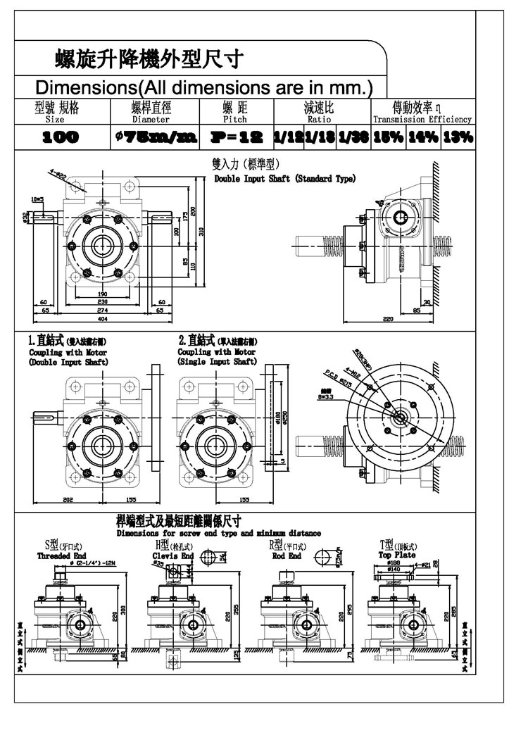 台湾成大J系列100型螺旋升降机外形安装尺寸图